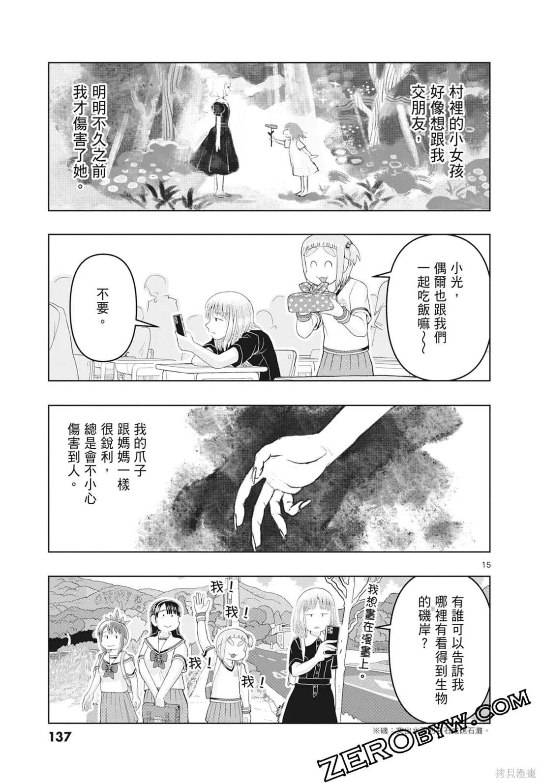 描繪直至生命盡頭,第03卷,第139张