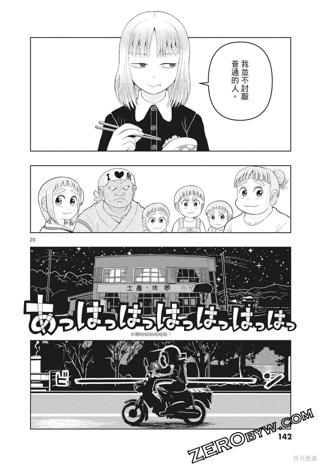 描繪直至生命盡頭,第03卷,第144张