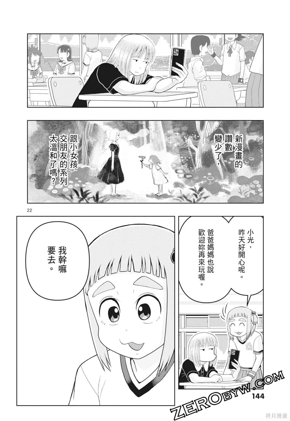 描繪直至生命盡頭,第03卷,第146张