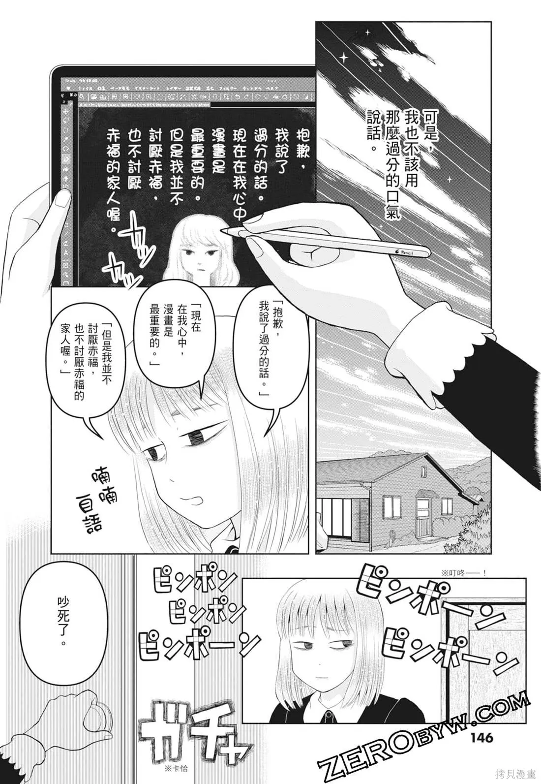 描繪直至生命盡頭,第03卷,第148张