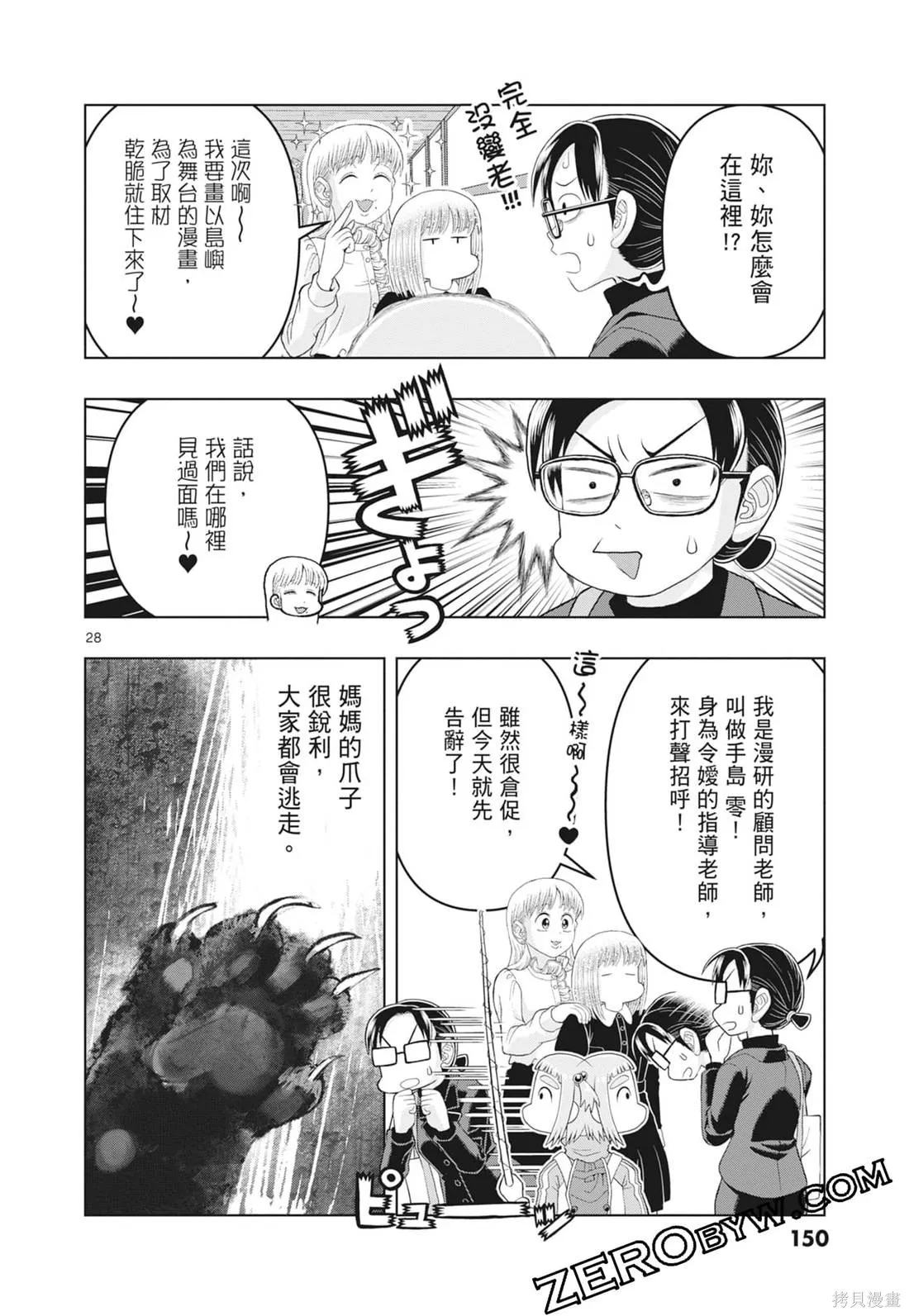 描繪直至生命盡頭,第03卷,第152张