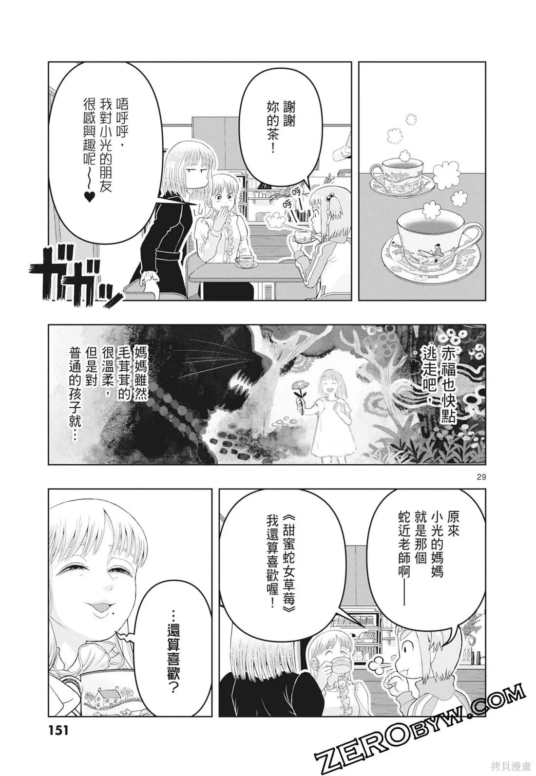 描繪直至生命盡頭,第03卷,第153张