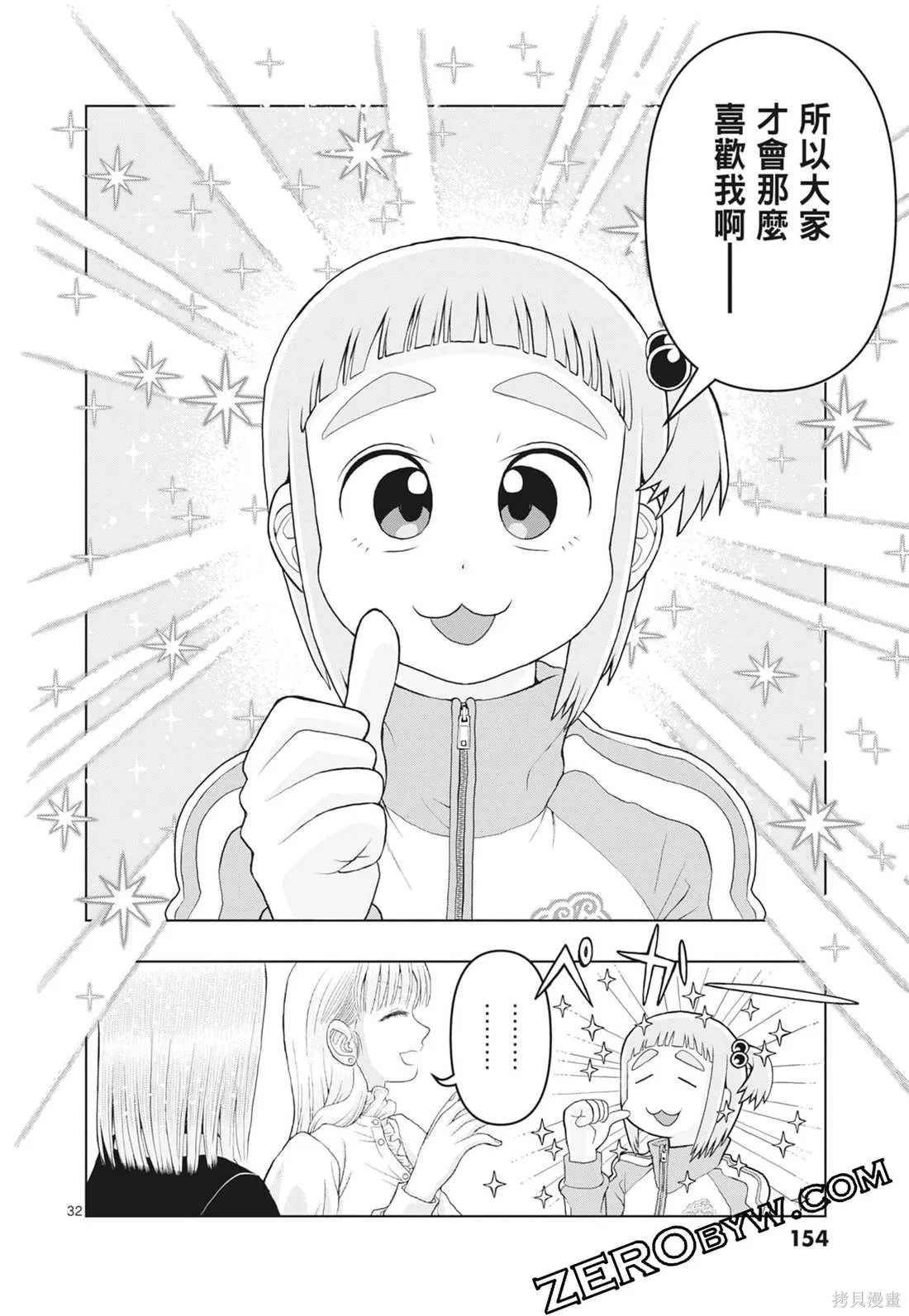 描繪直至生命盡頭,第03卷,第156张