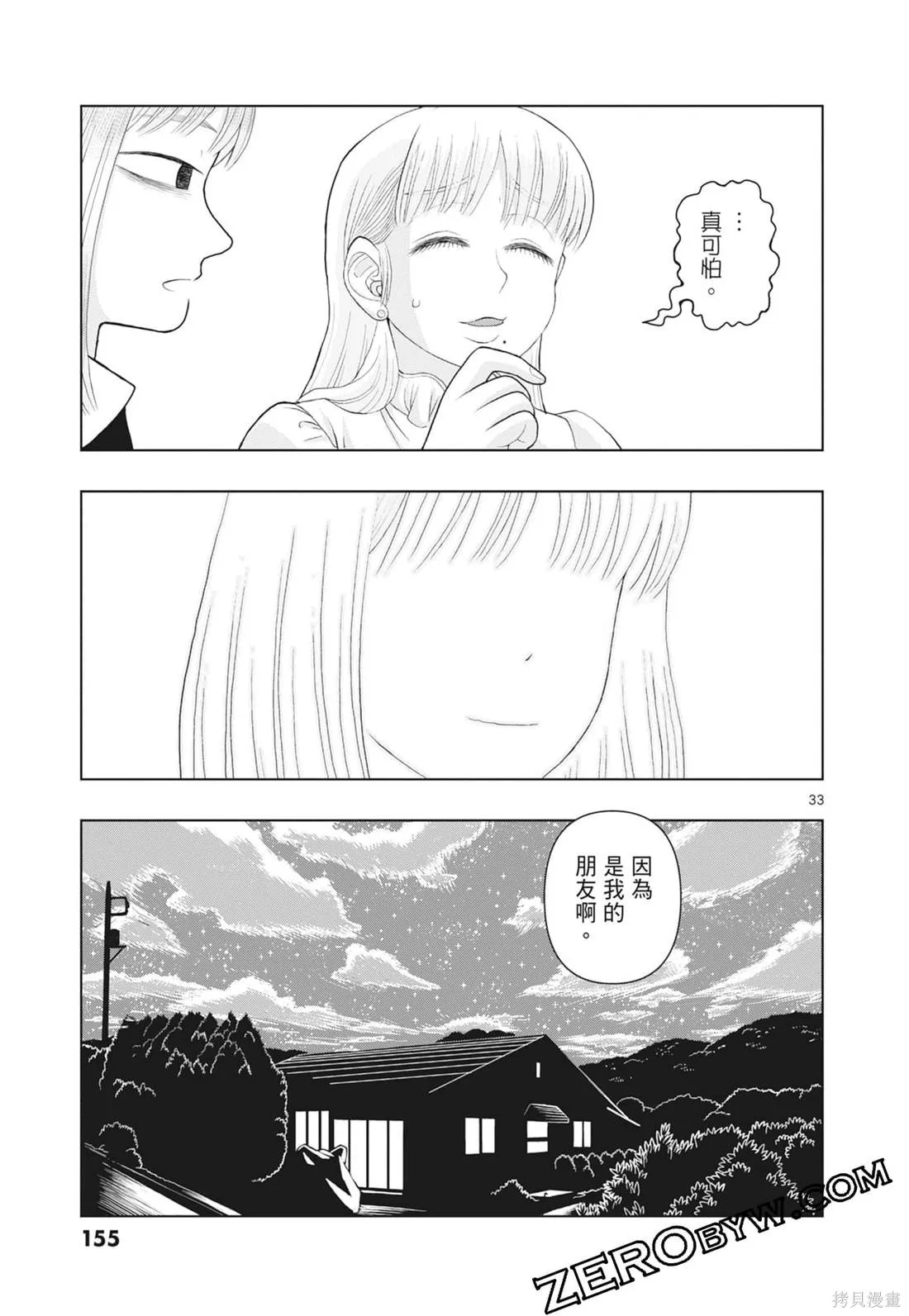 描繪直至生命盡頭,第03卷,第157张