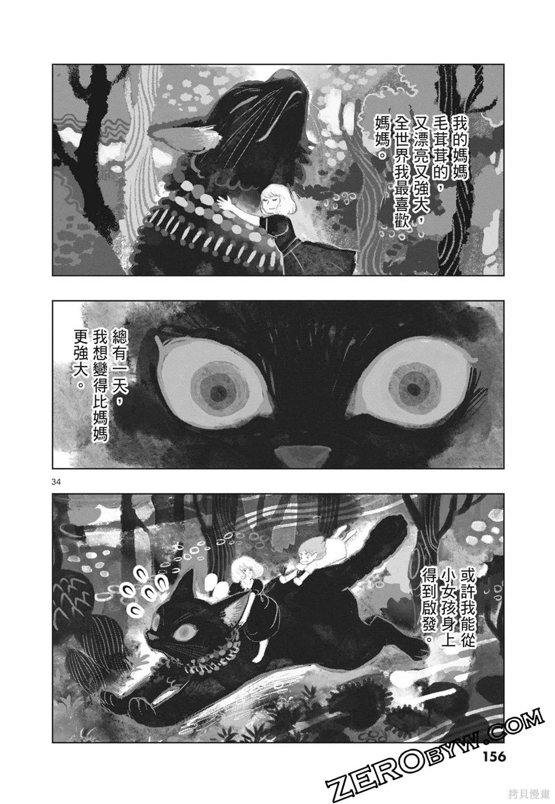 描繪直至生命盡頭,第03卷,第158张