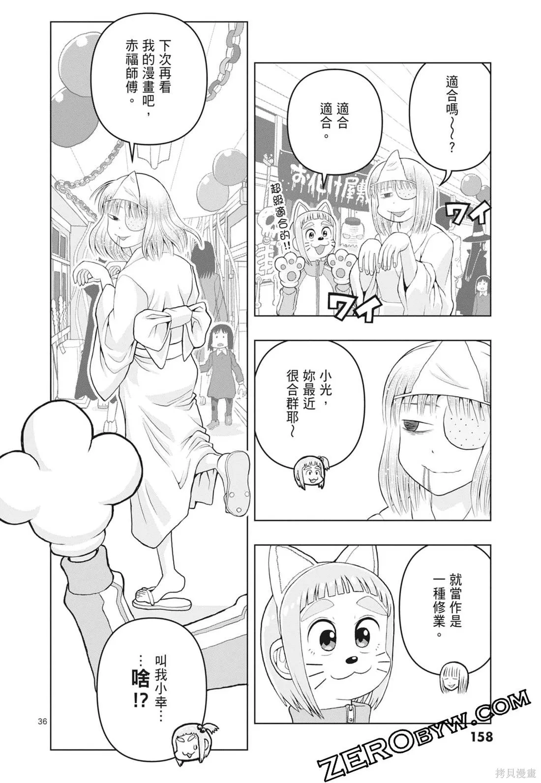 描繪直至生命盡頭,第03卷,第160张