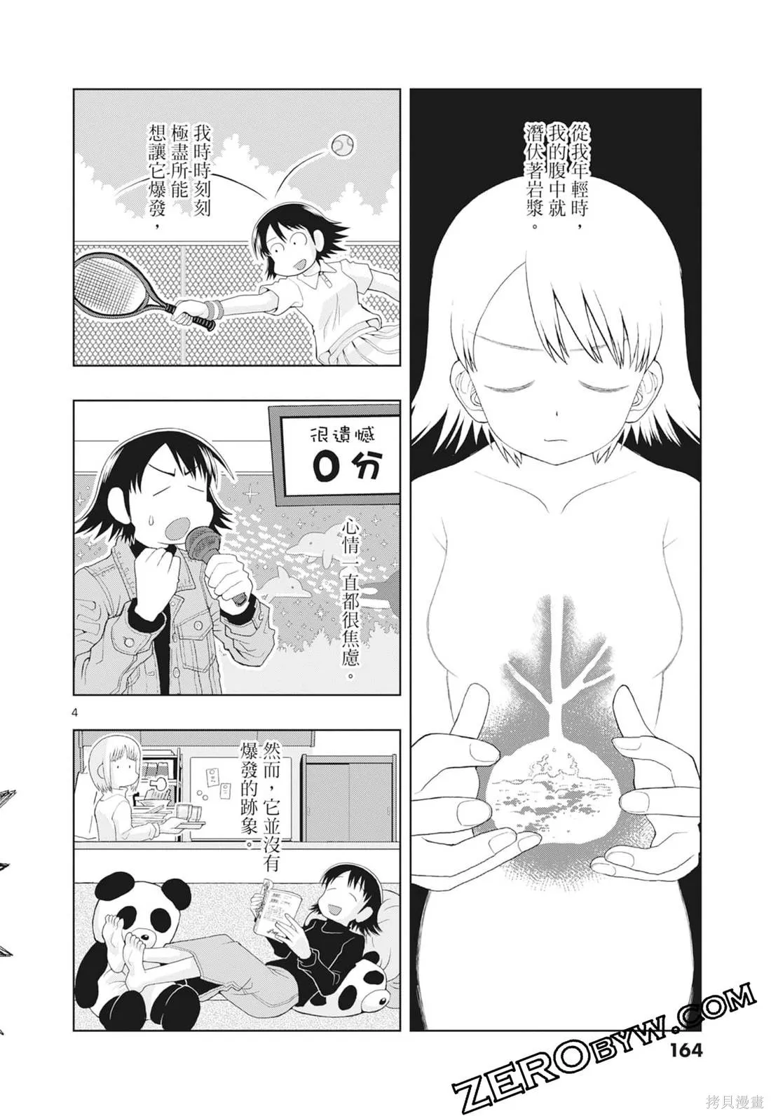 描繪直至生命盡頭,第03卷,第166张
