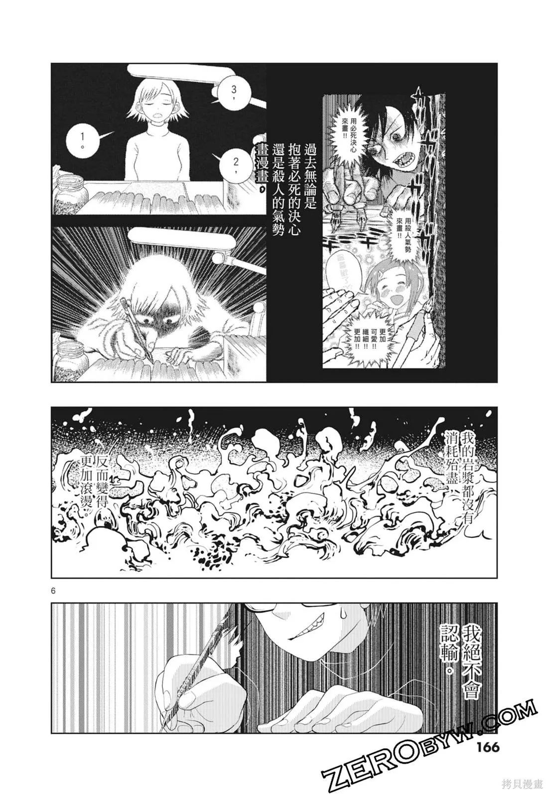 描繪直至生命盡頭,第03卷,第168张