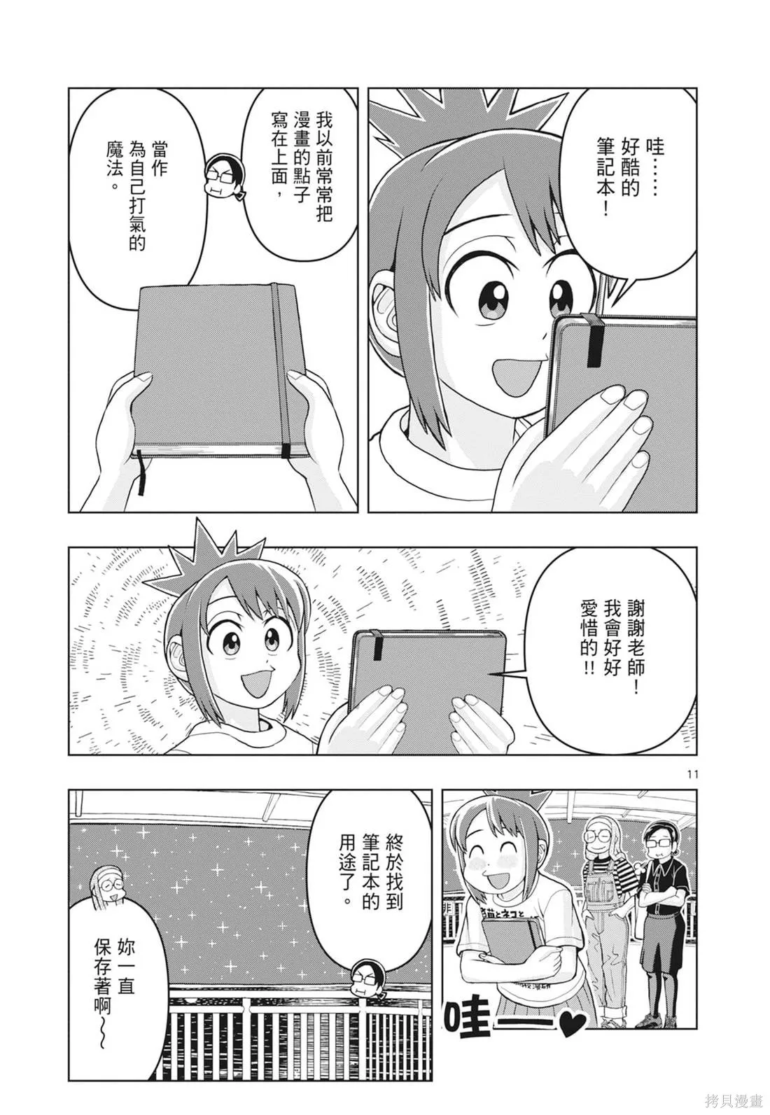 描繪直至生命盡頭,第03卷,第17张