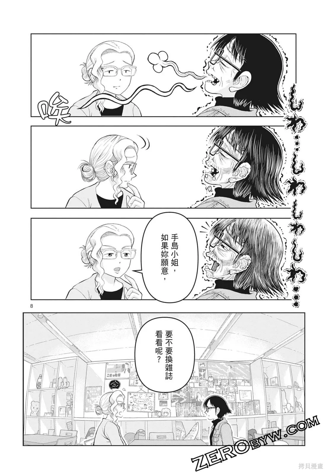 描繪直至生命盡頭,第03卷,第170张