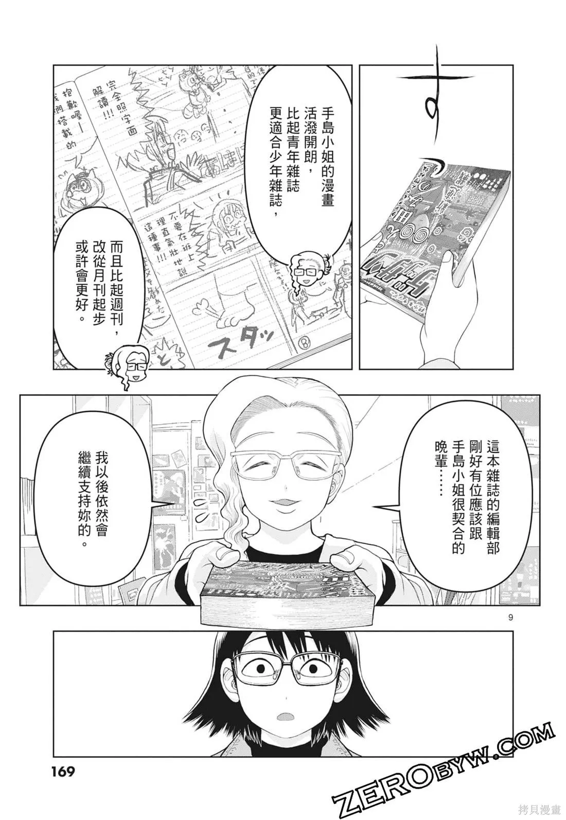 描繪直至生命盡頭,第03卷,第171张