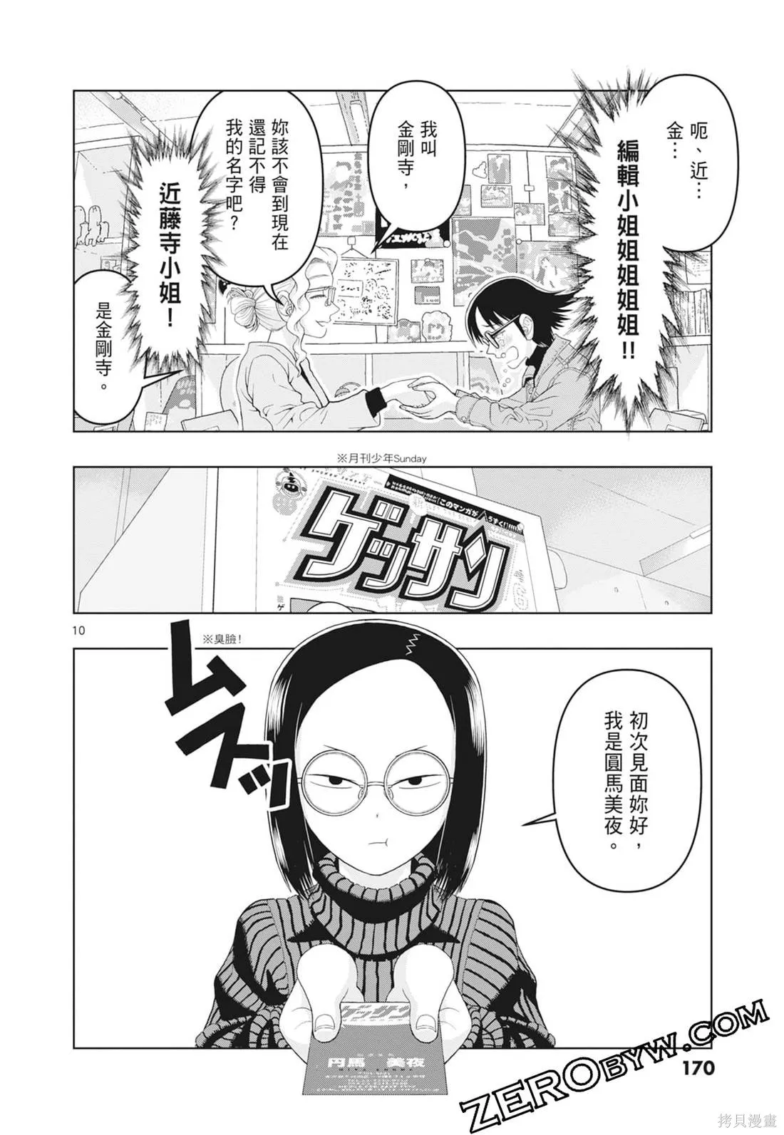 描繪直至生命盡頭,第03卷,第172张