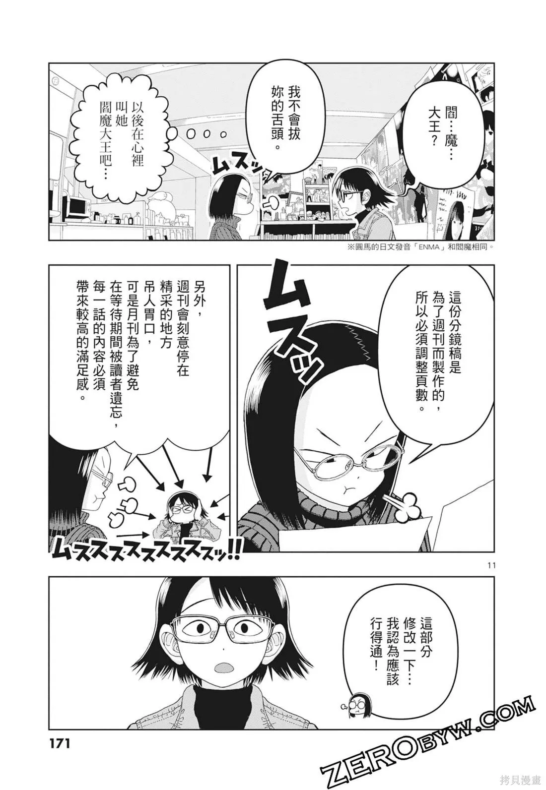 描繪直至生命盡頭,第03卷,第173张