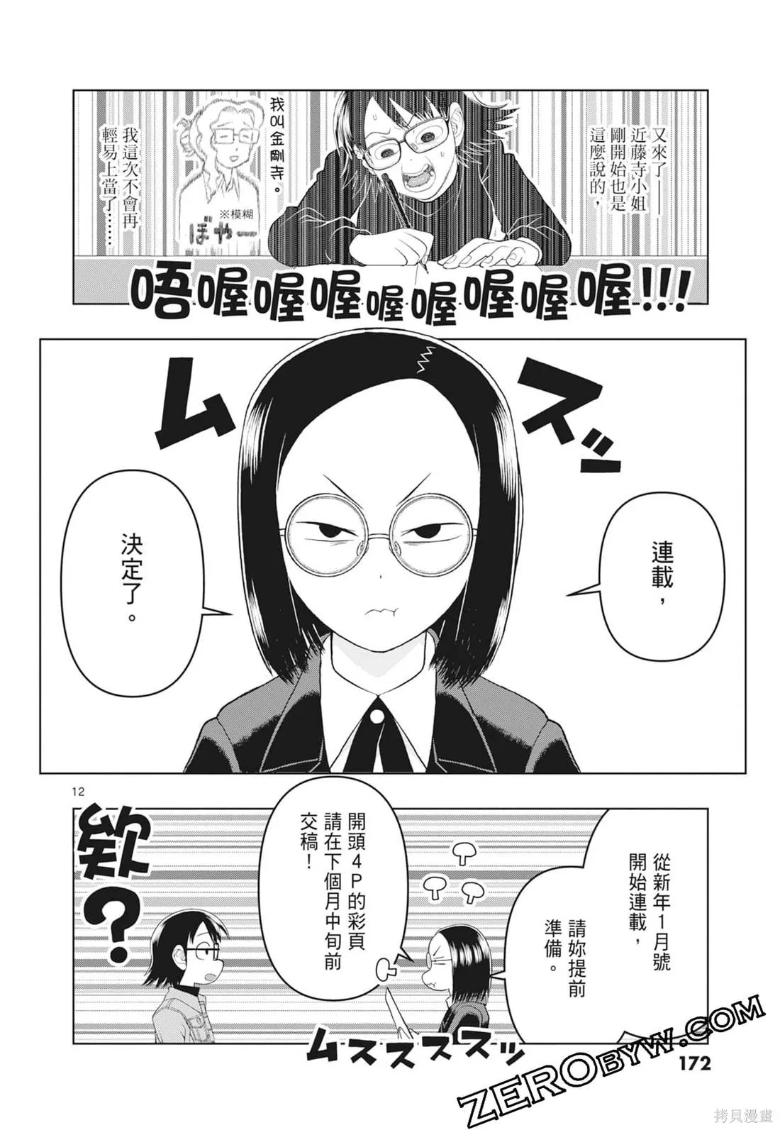 描繪直至生命盡頭,第03卷,第174张