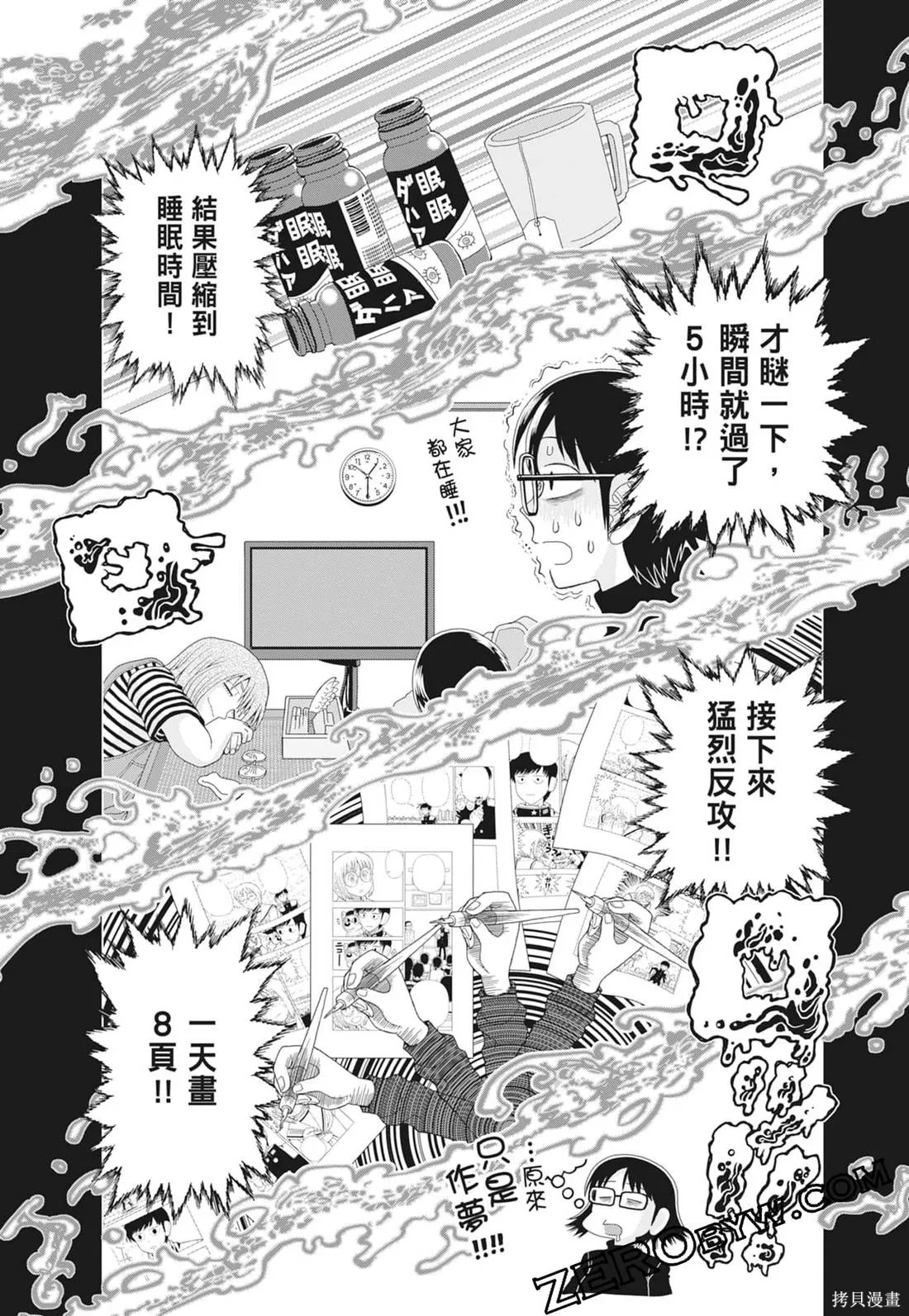 描繪直至生命盡頭,第03卷,第179张