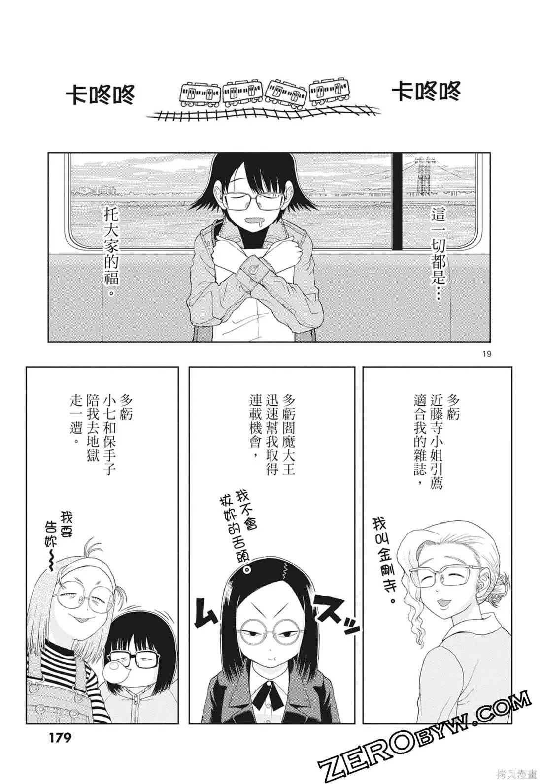 描繪直至生命盡頭,第03卷,第181张