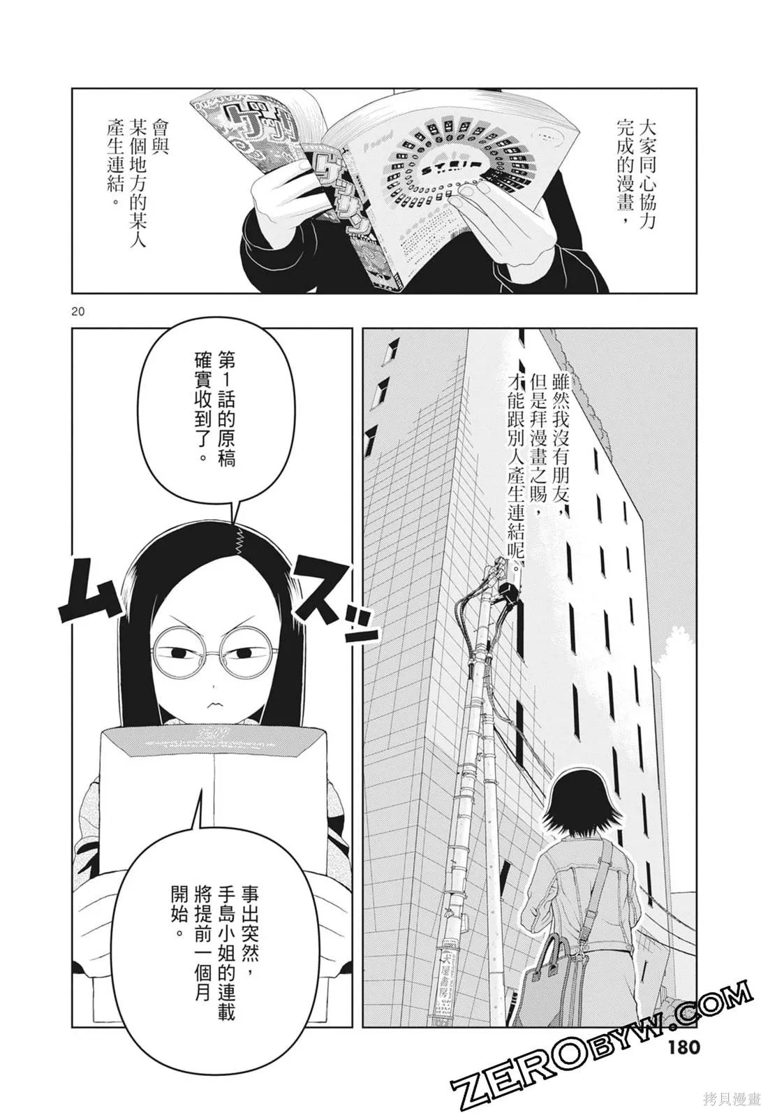 描繪直至生命盡頭,第03卷,第182张