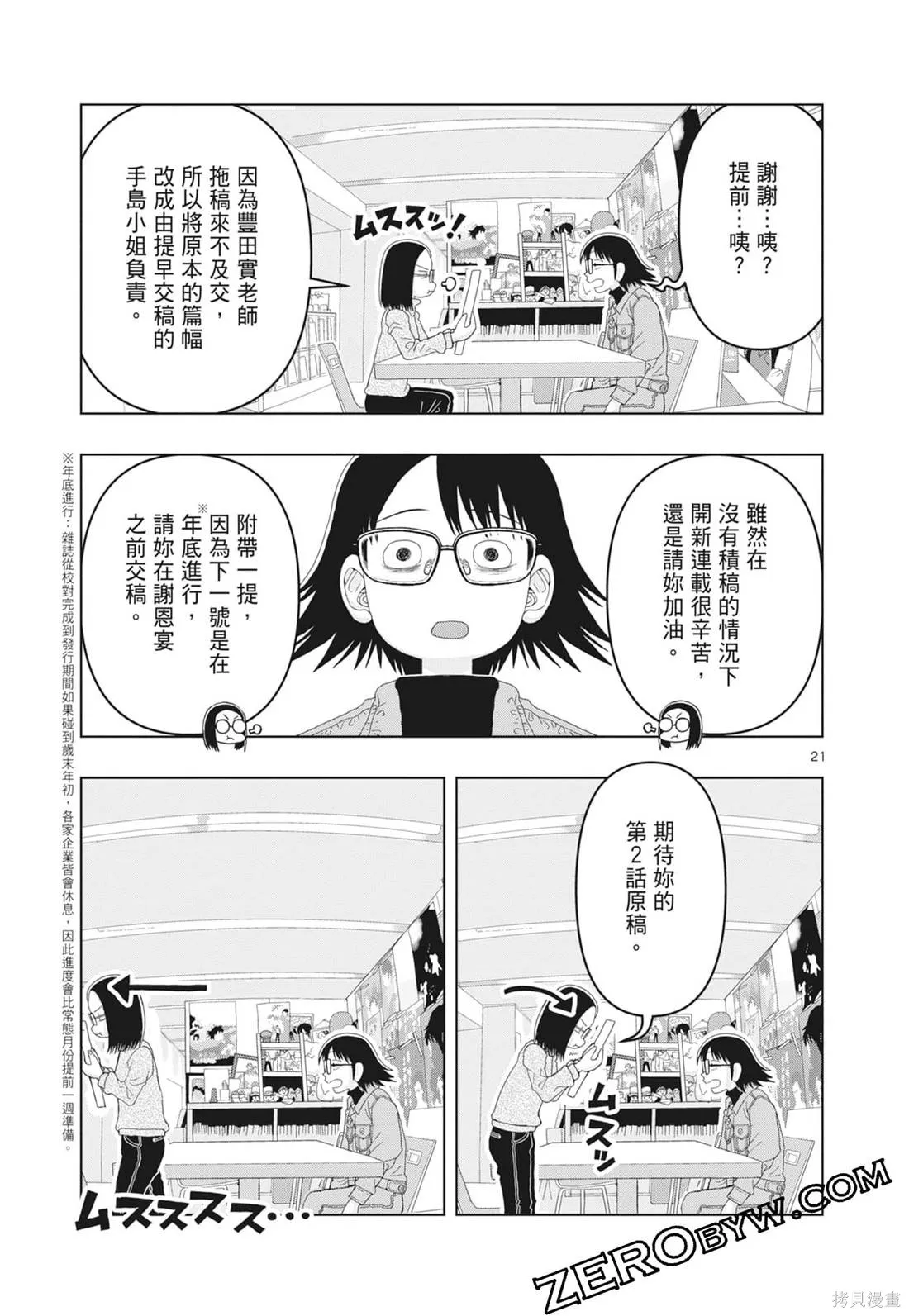 描繪直至生命盡頭,第03卷,第183张