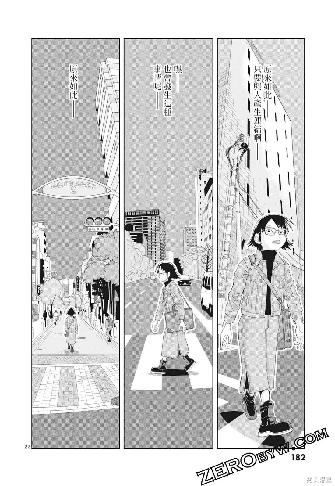 描繪直至生命盡頭,第03卷,第184张