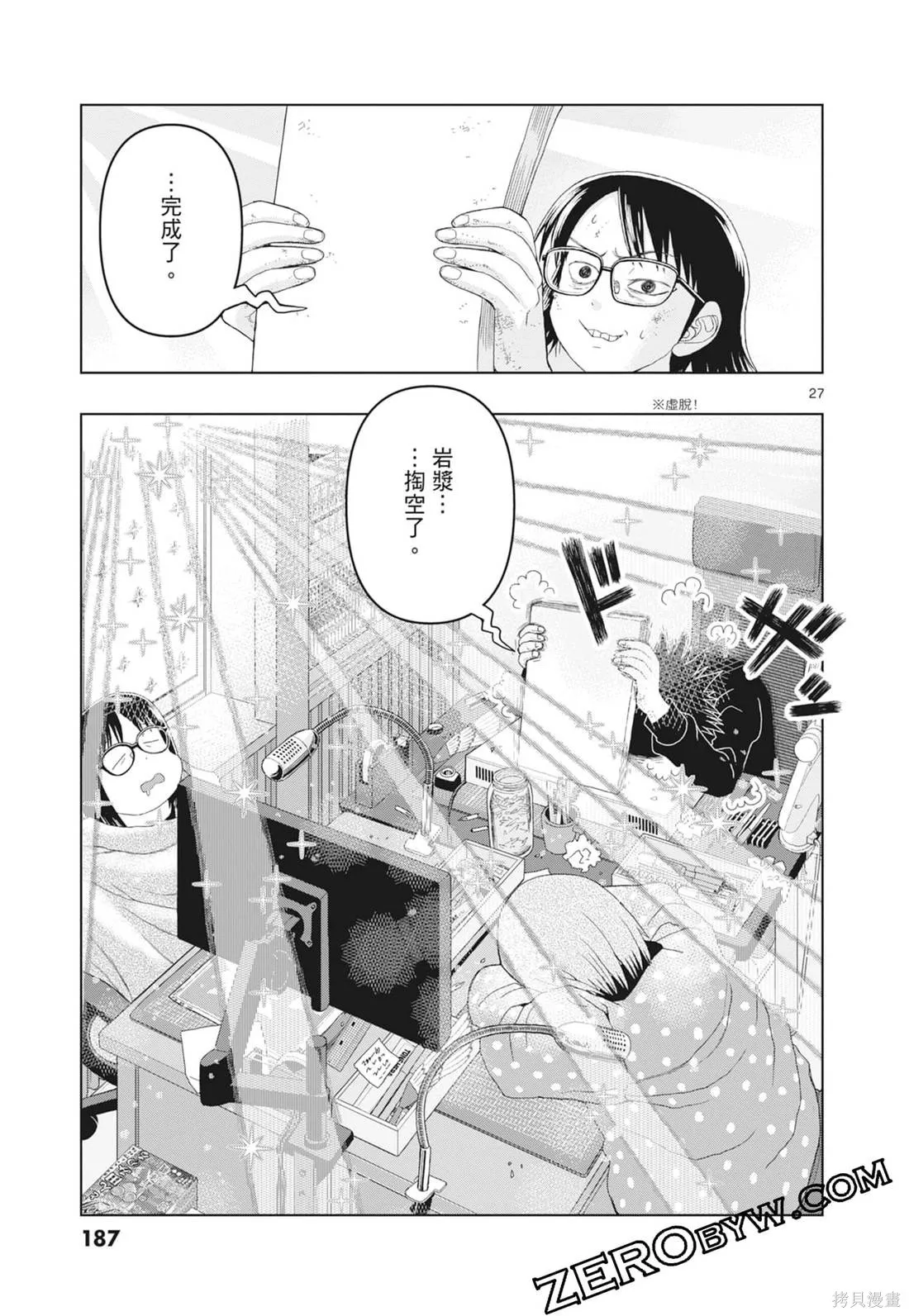 描繪直至生命盡頭,第03卷,第189张