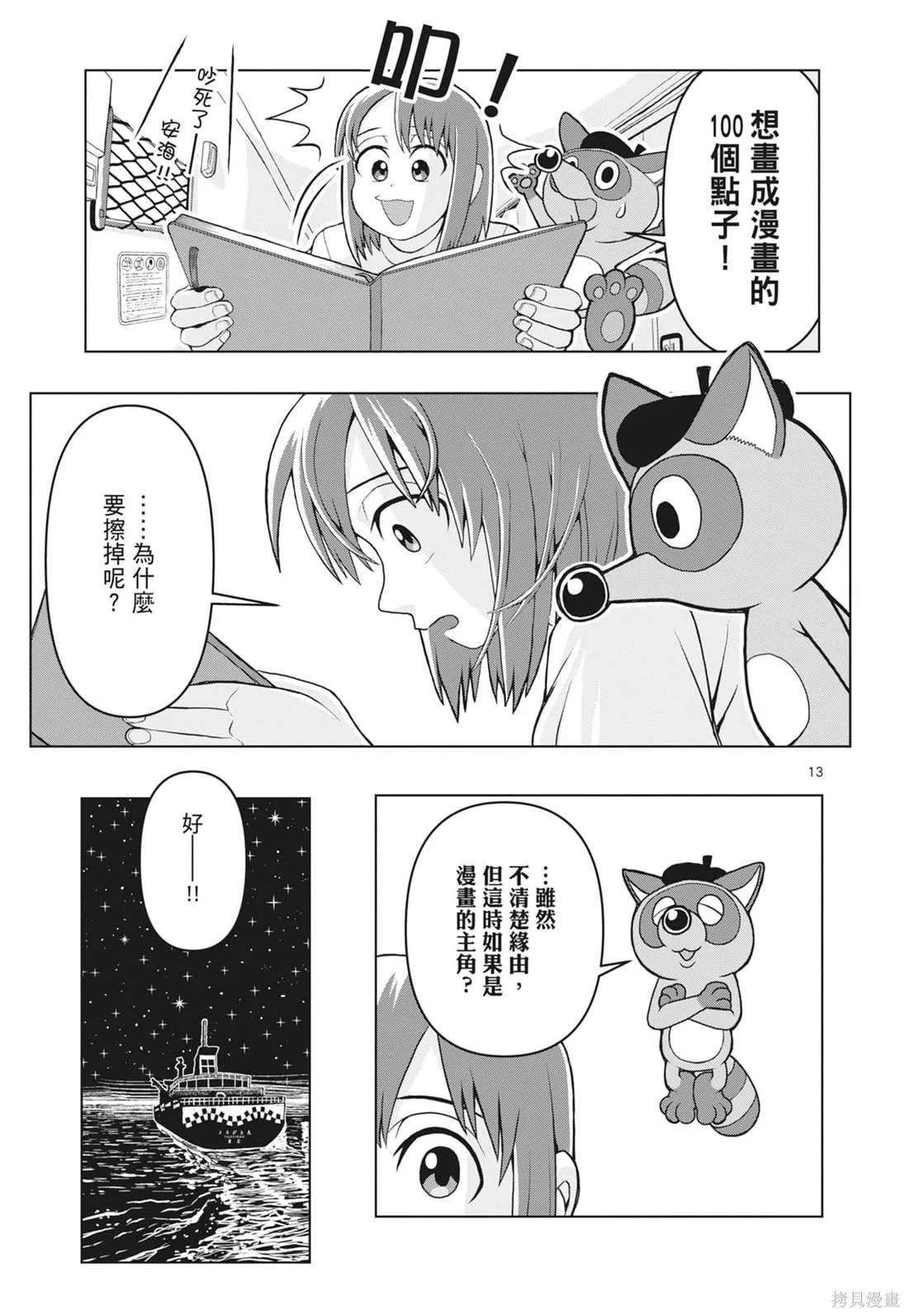 描繪直至生命盡頭,第03卷,第19张