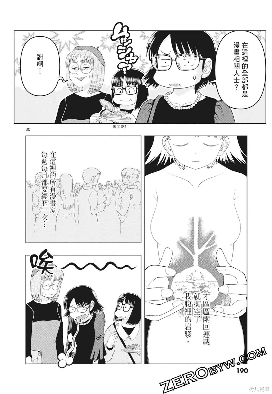 描繪直至生命盡頭,第03卷,第192张