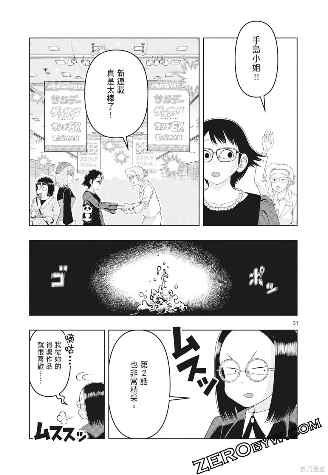 描繪直至生命盡頭,第03卷,第193张