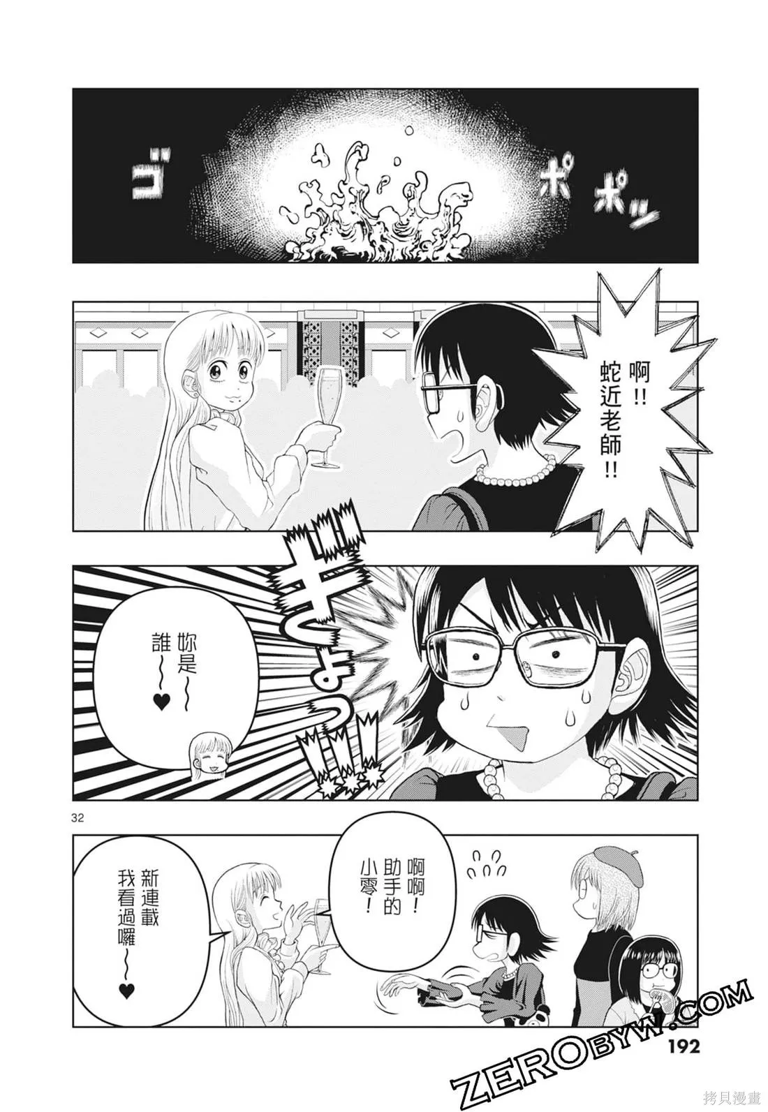 描繪直至生命盡頭,第03卷,第194张