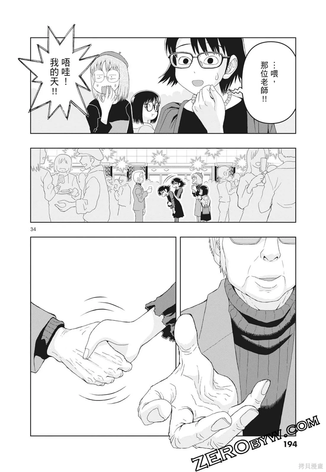描繪直至生命盡頭,第03卷,第196张