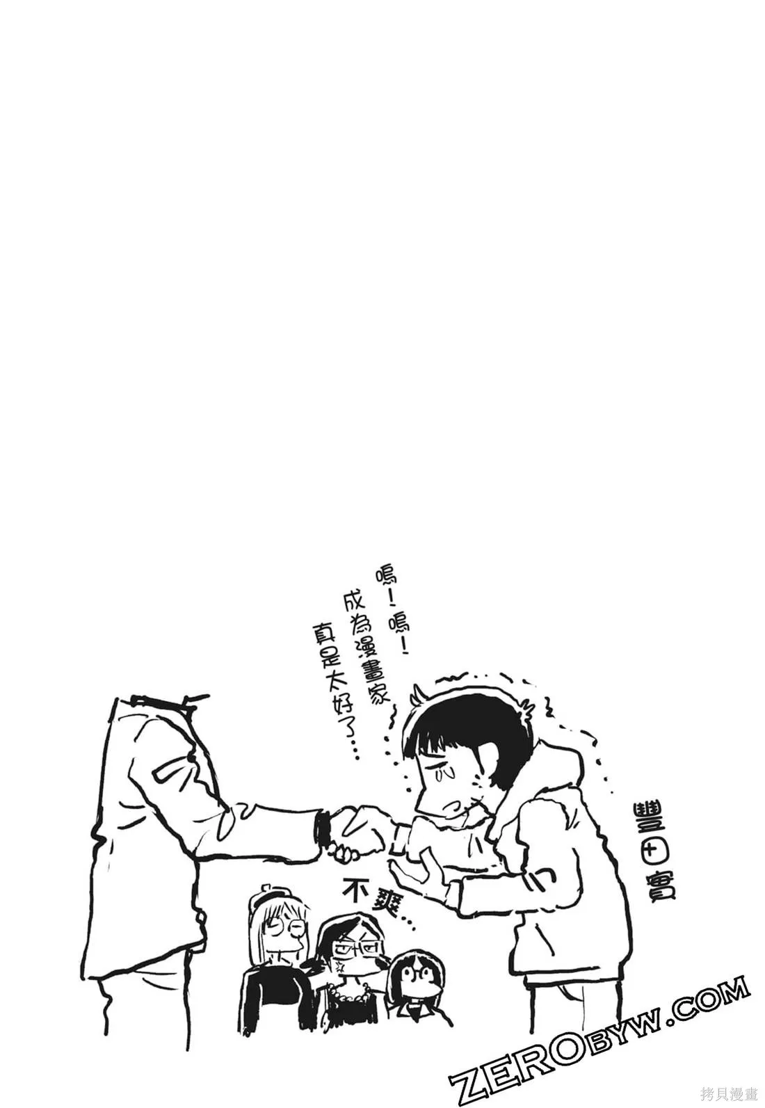 描繪直至生命盡頭,第03卷,第199张