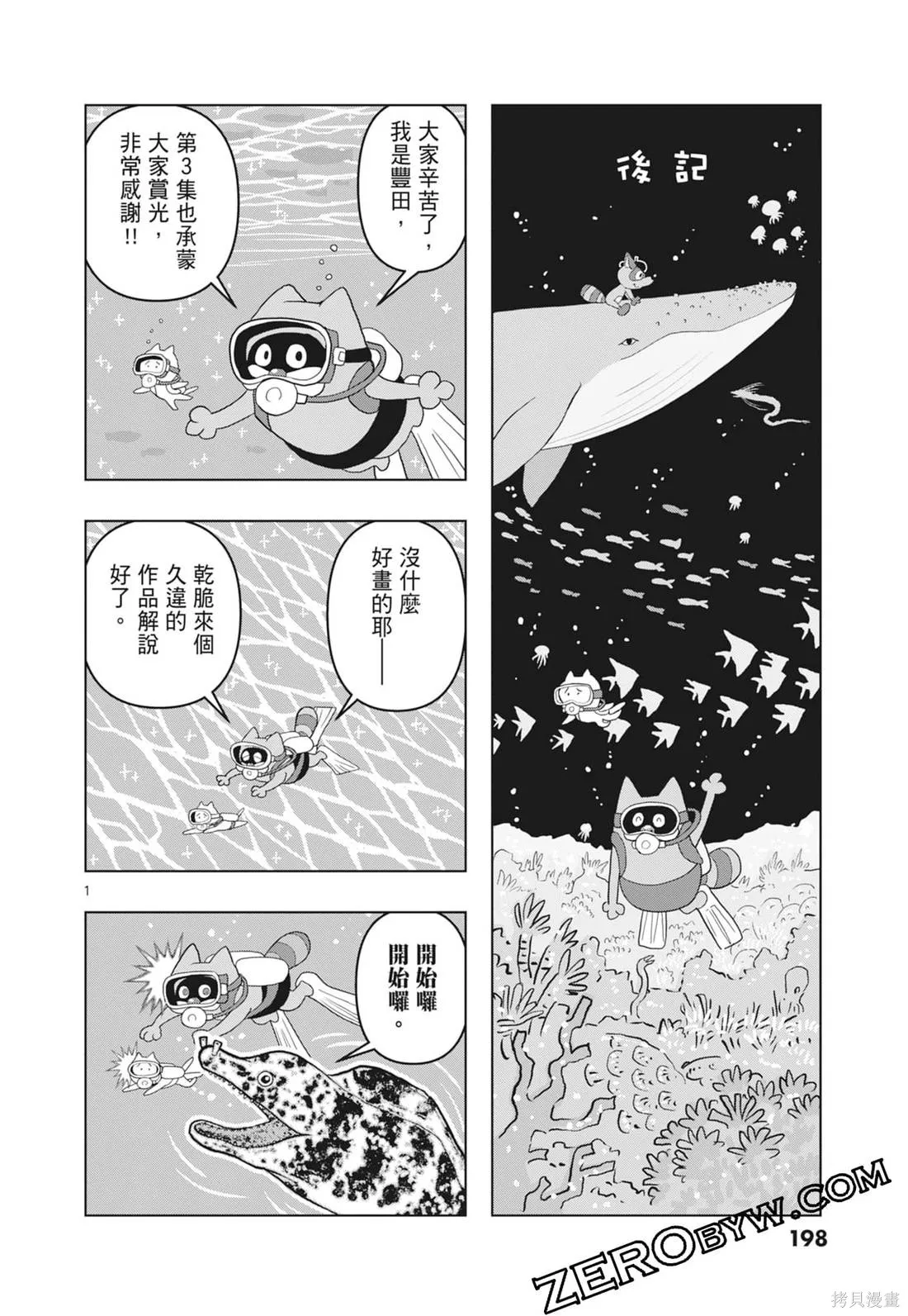 描繪直至生命盡頭,第03卷,第200张