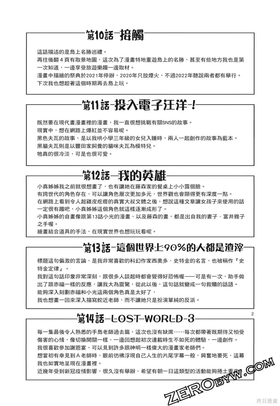 描繪直至生命盡頭,第03卷,第201张