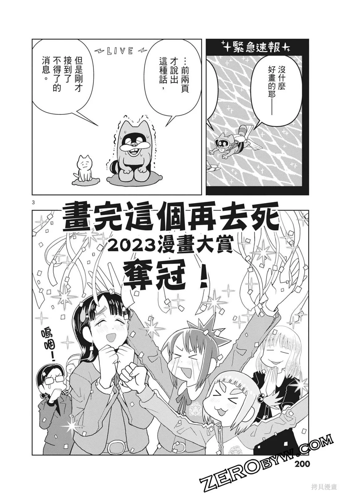 描繪直至生命盡頭,第03卷,第202张