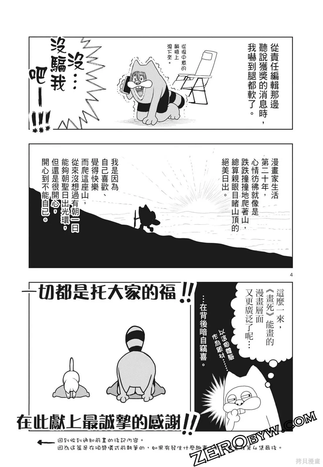 描繪直至生命盡頭,第03卷,第203张