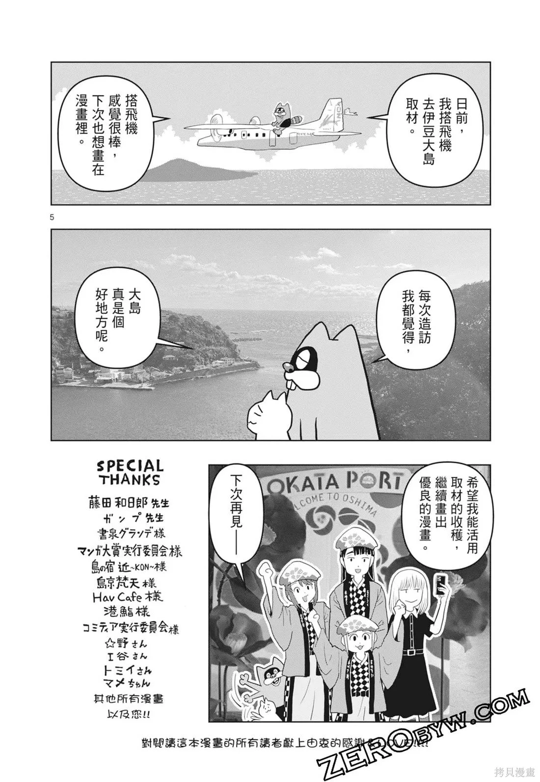 描繪直至生命盡頭,第03卷,第204张
