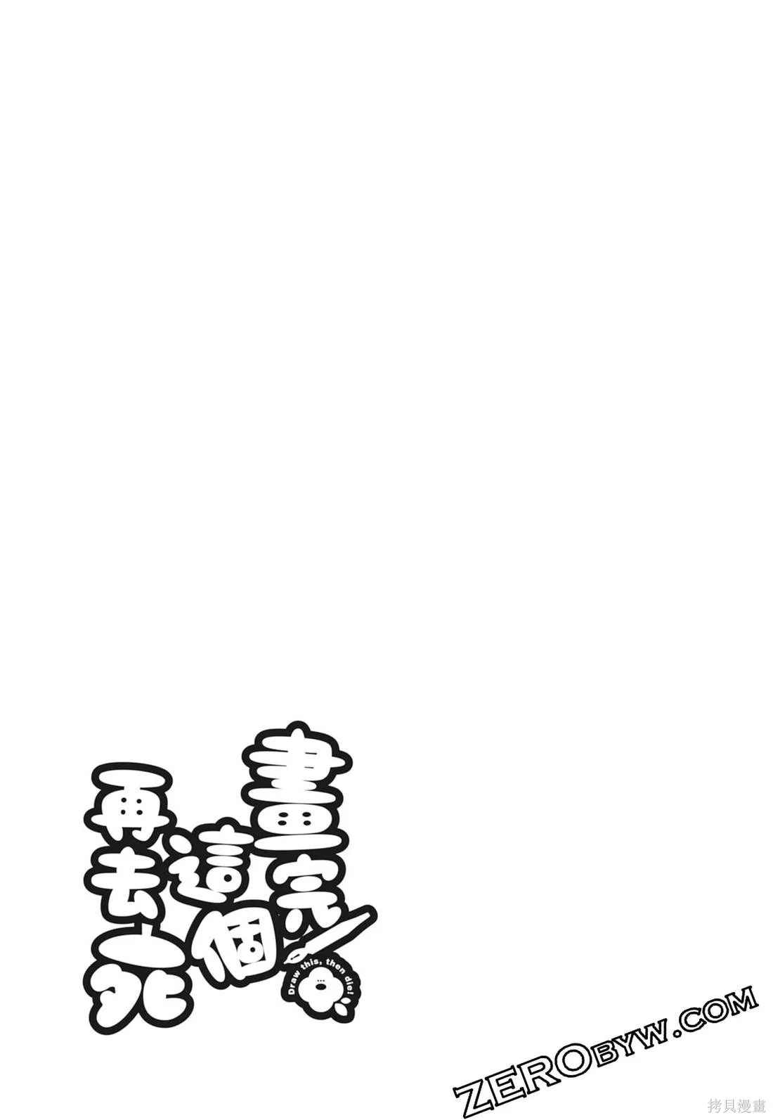 描繪直至生命盡頭,第03卷,第208张