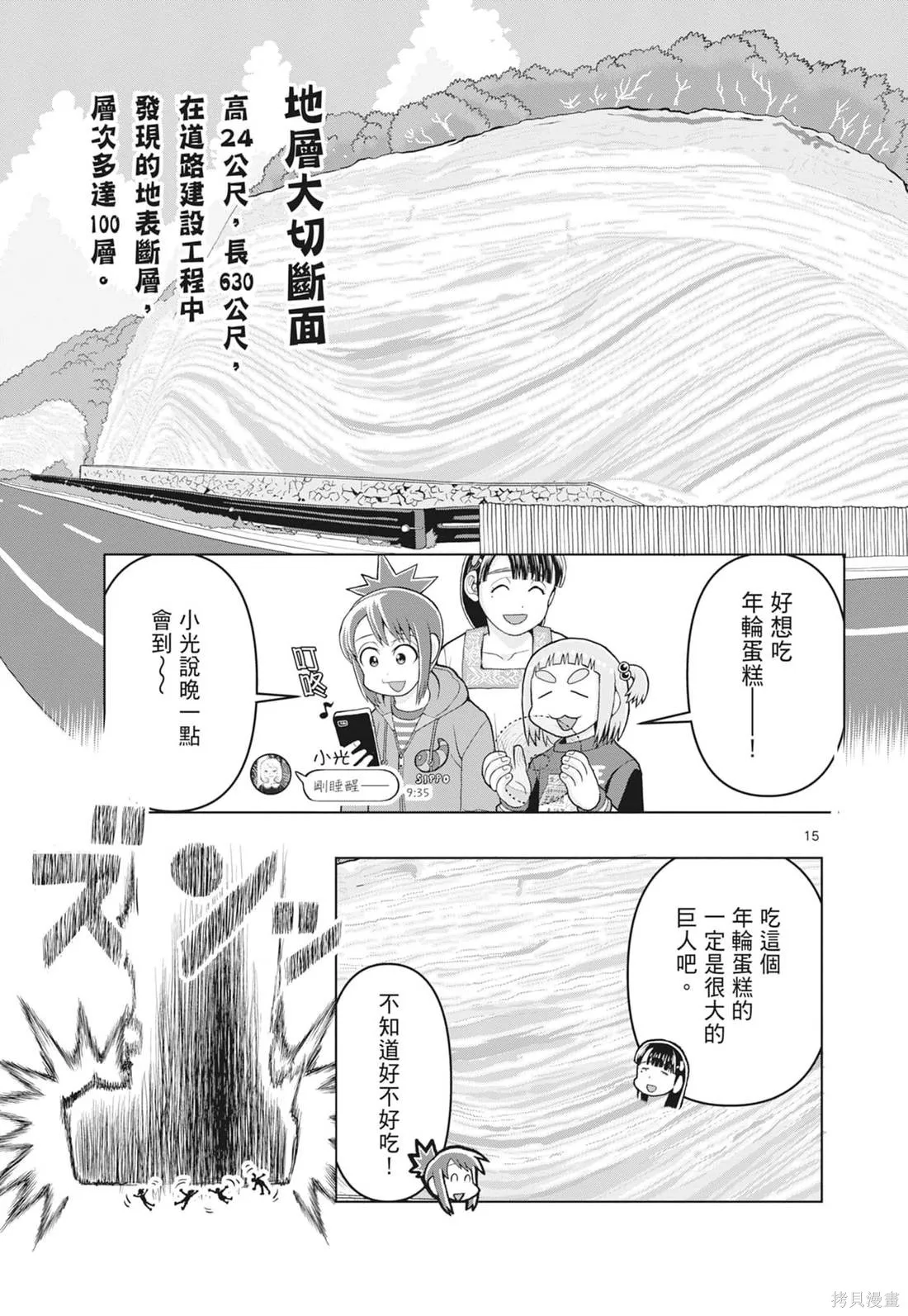 描繪直至生命盡頭,第03卷,第21张