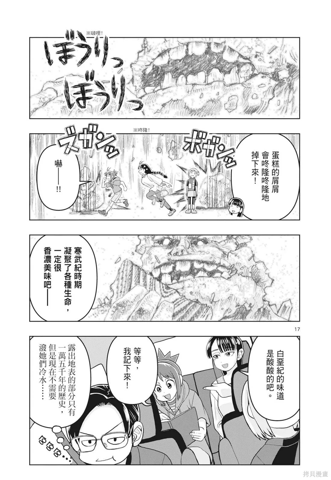 描繪直至生命盡頭,第03卷,第23张