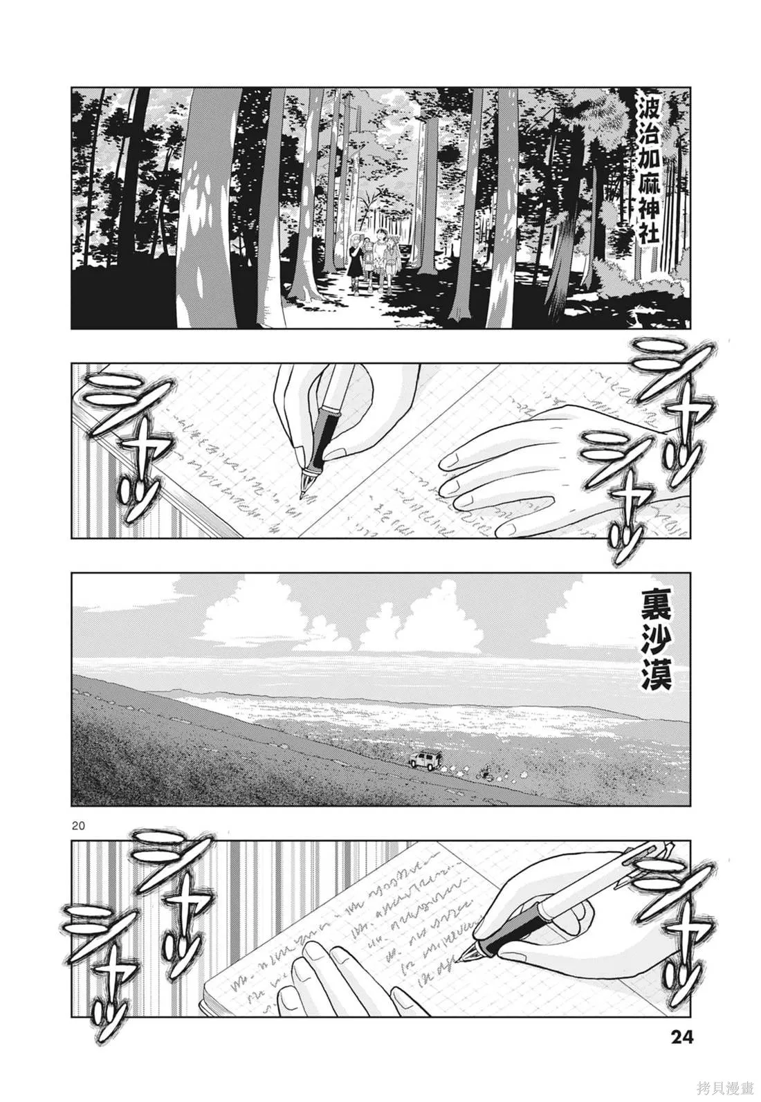 描繪直至生命盡頭,第03卷,第26张