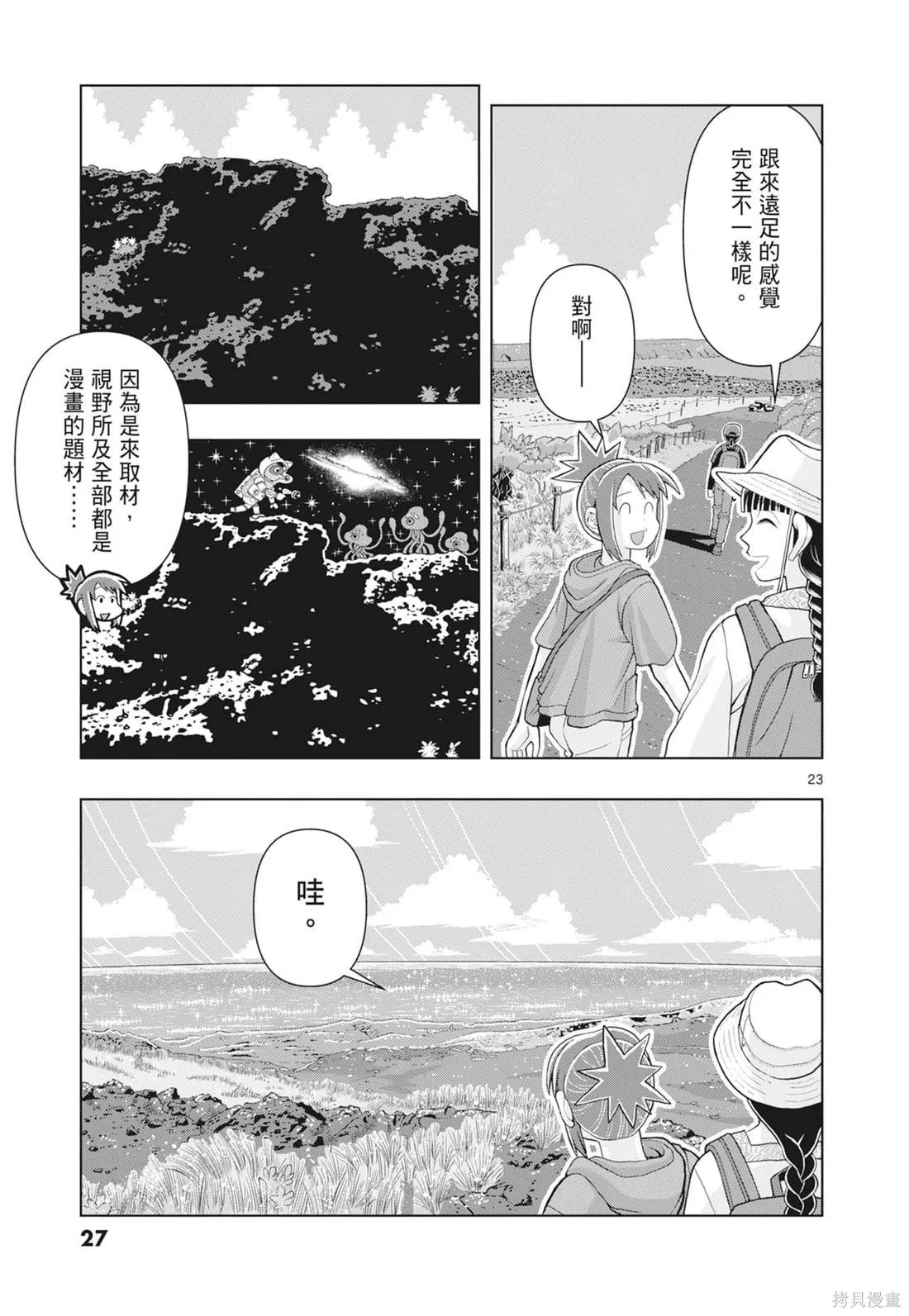描繪直至生命盡頭,第03卷,第29张