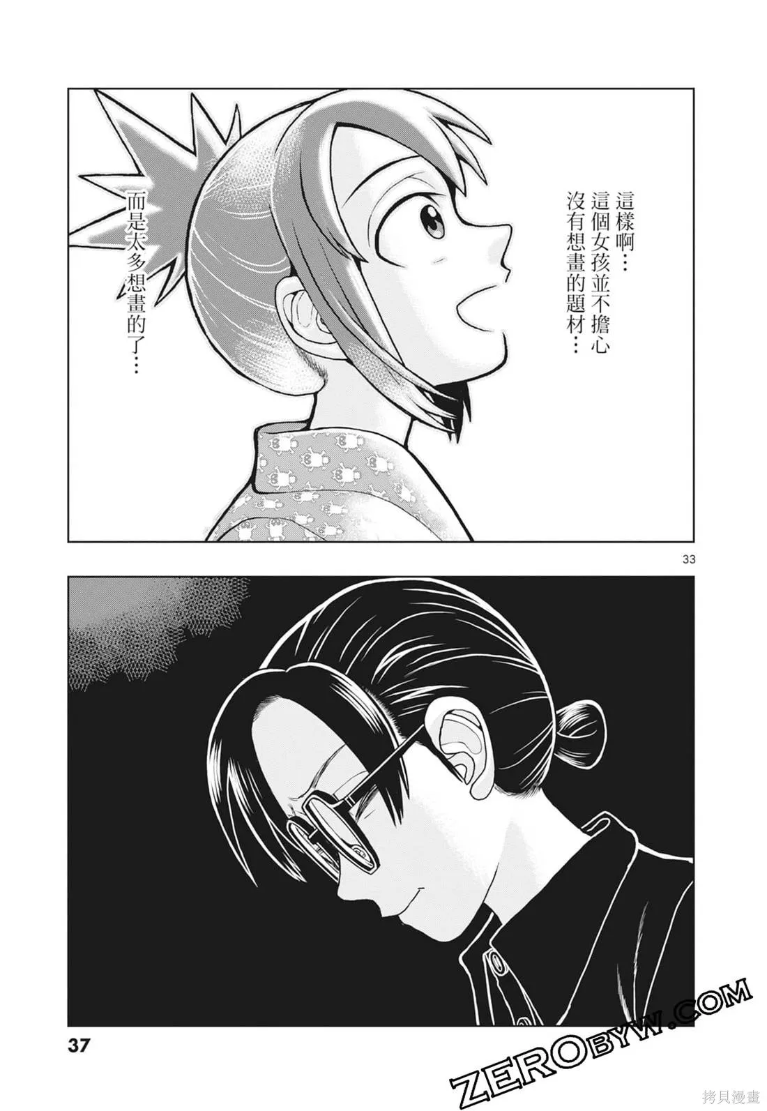 描繪直至生命盡頭,第03卷,第39张