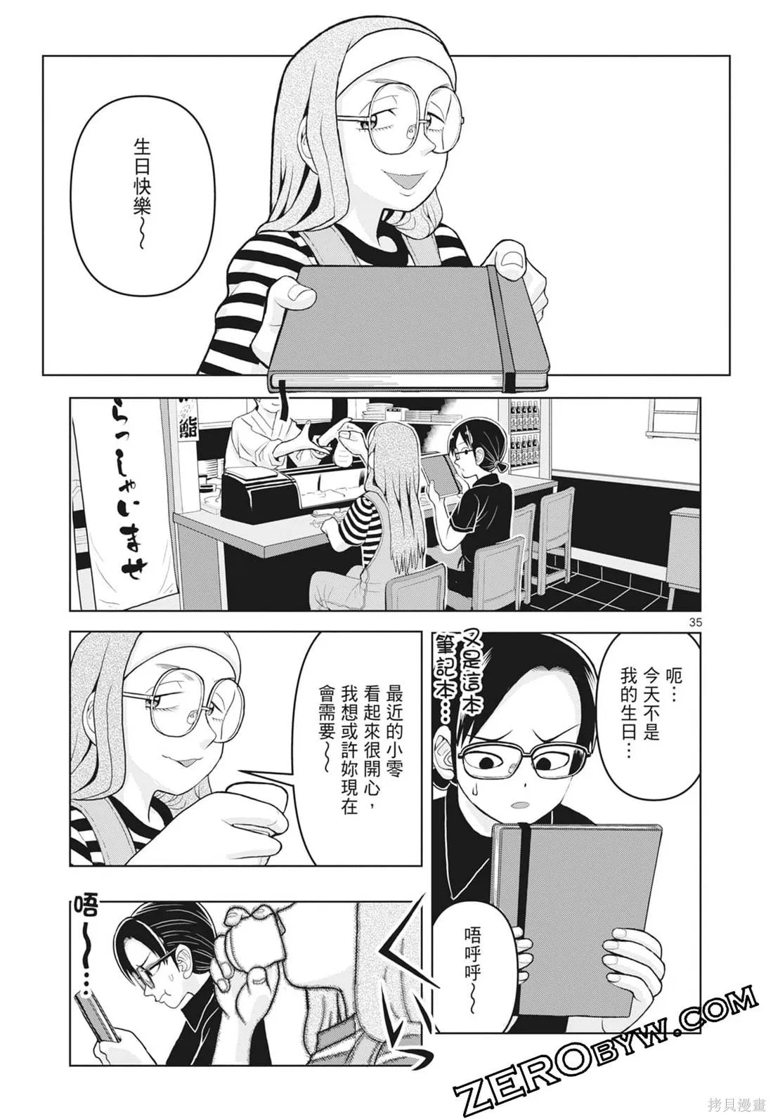 描繪直至生命盡頭,第03卷,第41张