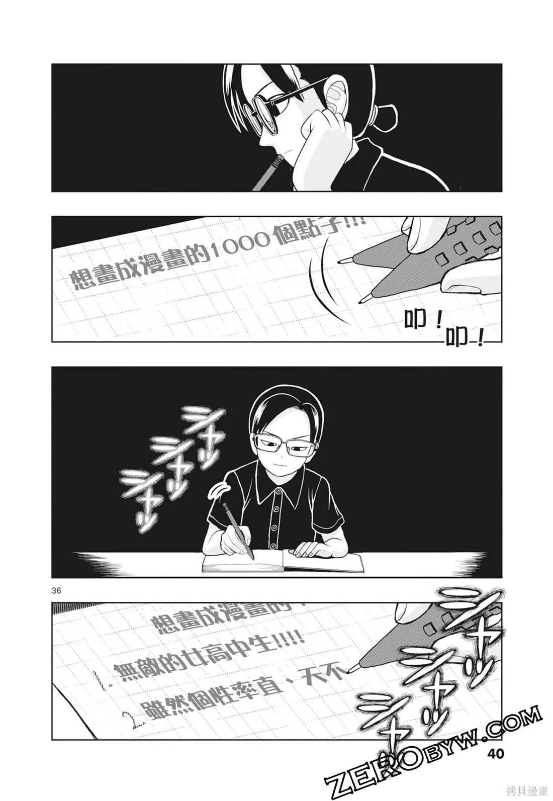 描繪直至生命盡頭,第03卷,第42张