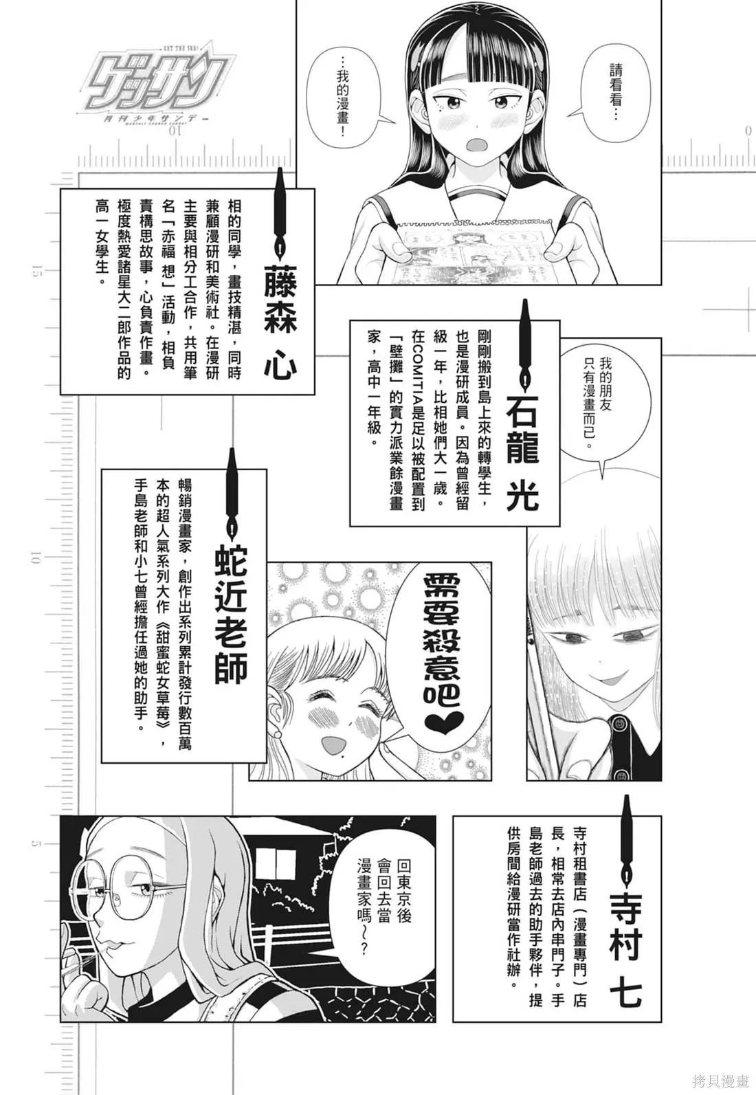 描繪直至生命盡頭,第03卷,第5张