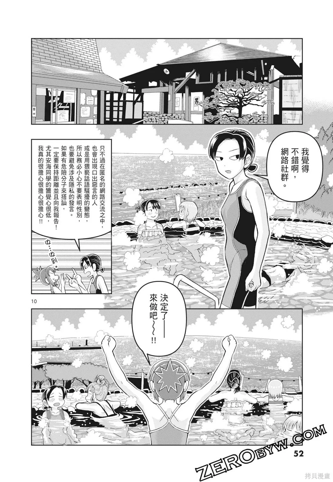描繪直至生命盡頭,第03卷,第54张