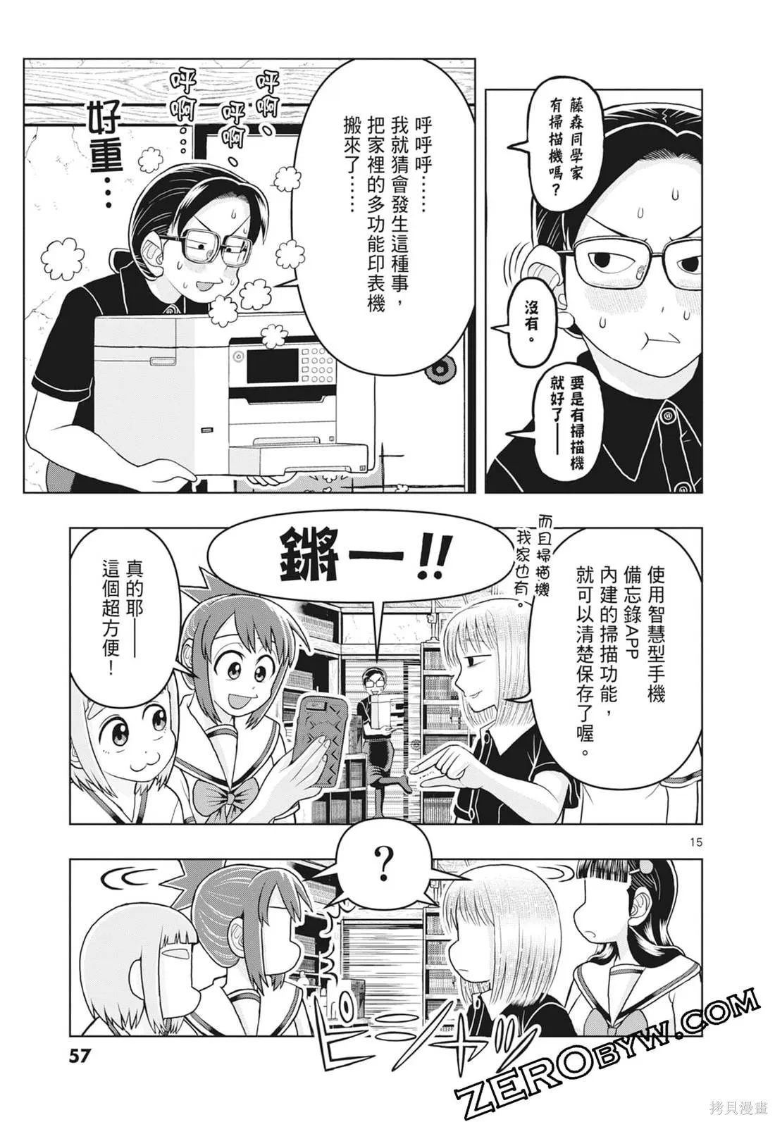 描繪直至生命盡頭,第03卷,第59张