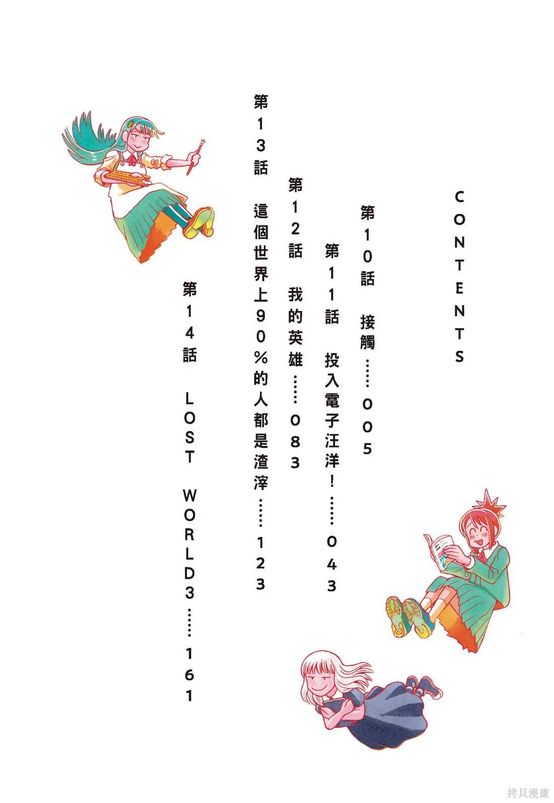 描繪直至生命盡頭,第03卷,第6张