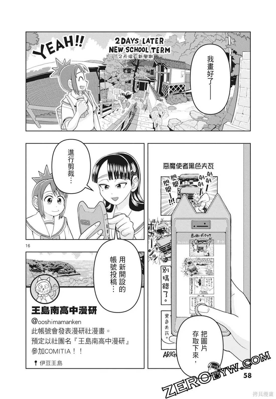 描繪直至生命盡頭,第03卷,第60张