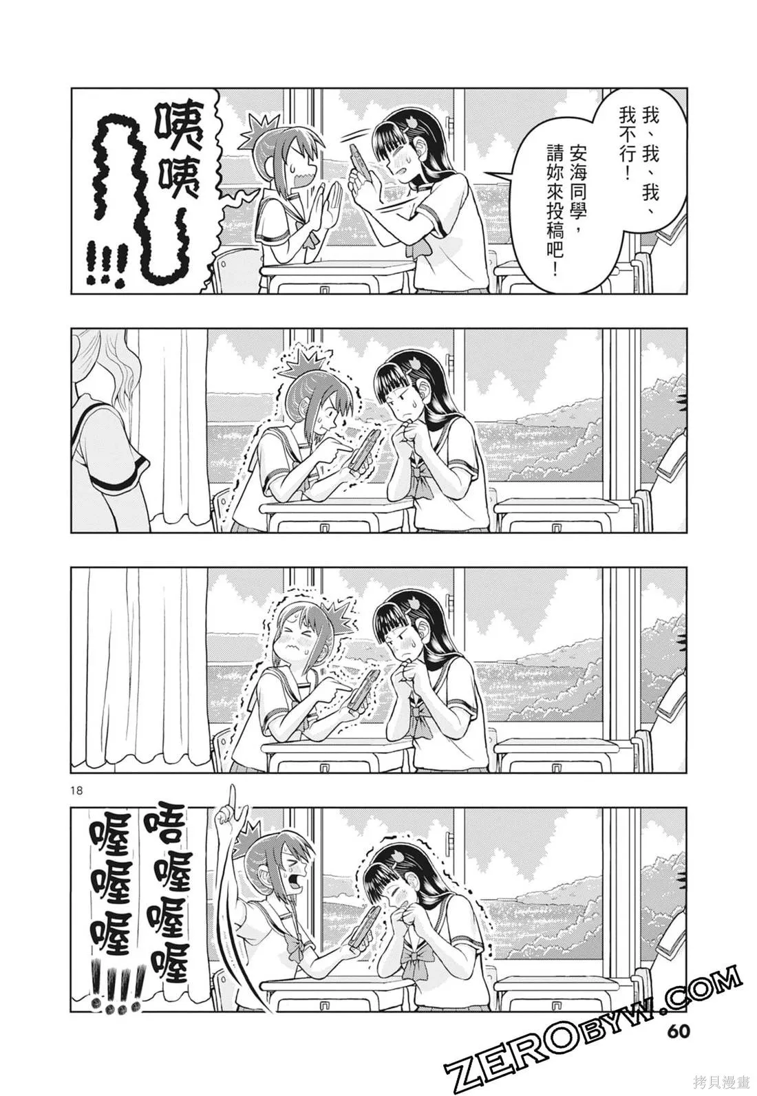 描繪直至生命盡頭,第03卷,第62张