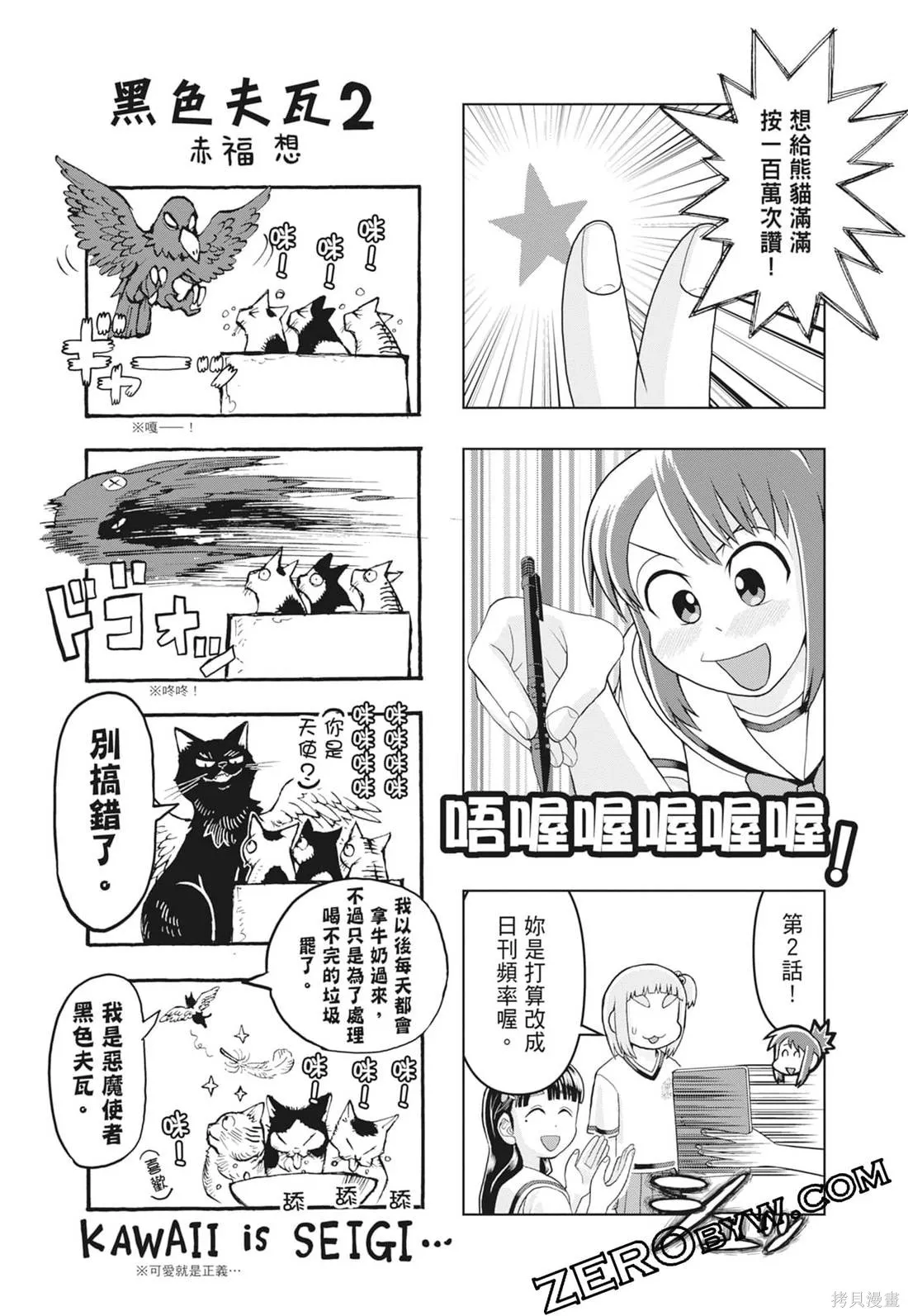 描繪直至生命盡頭,第03卷,第70张